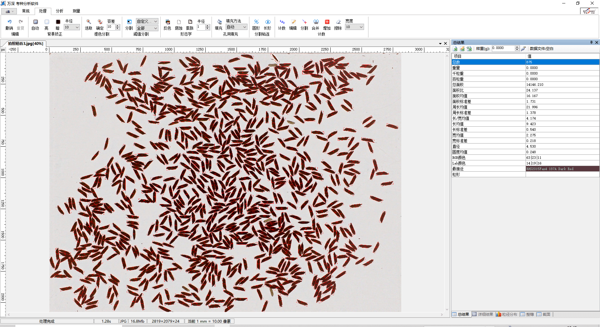 水稻自动计数、粒型分析