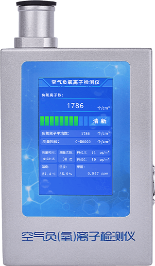 负氧离子甲醛检测仪