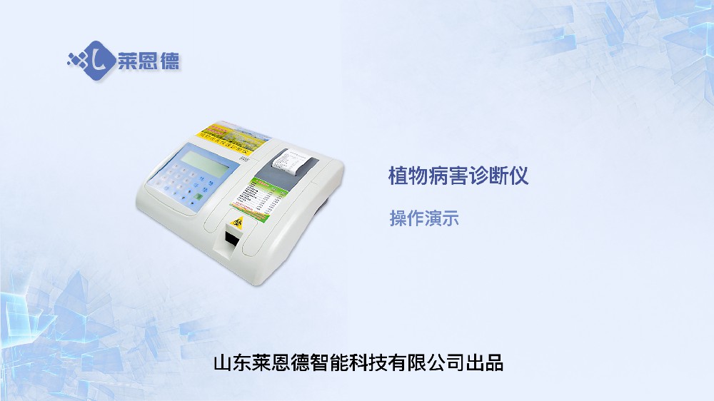 植物病害诊断仪LD-ZWB操作视频