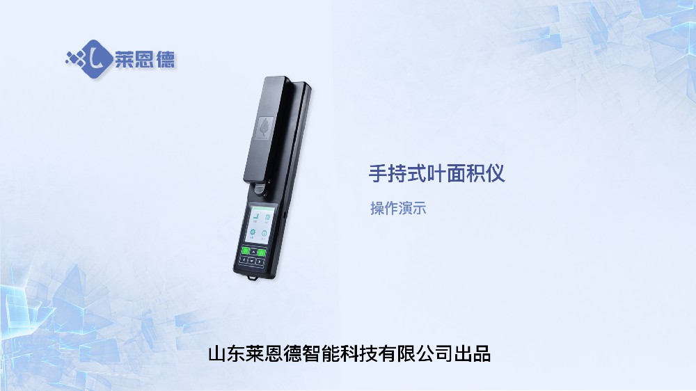 手持式叶面积仪YMJ-G操作视频