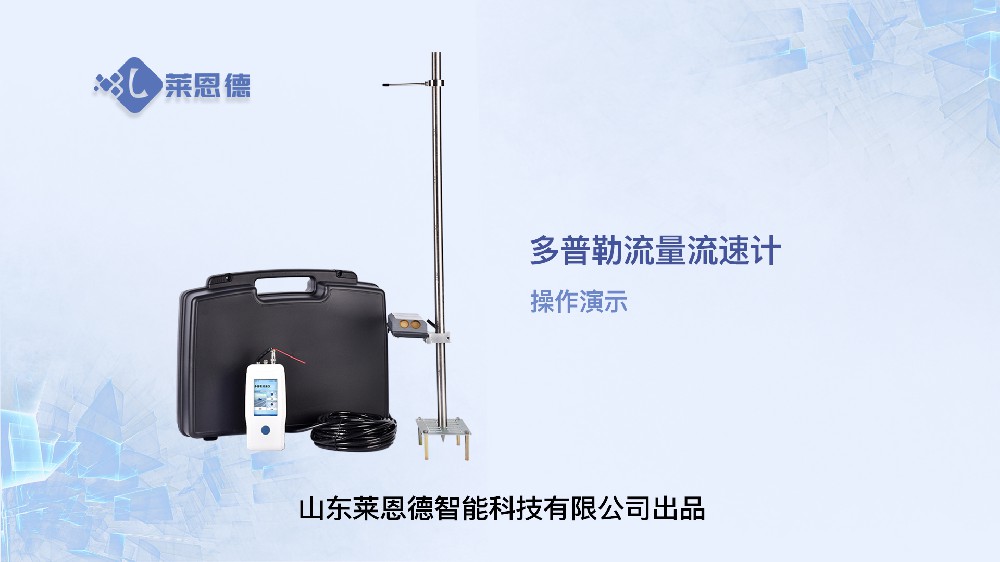 多普勒流量流速计LD-D350操作视频