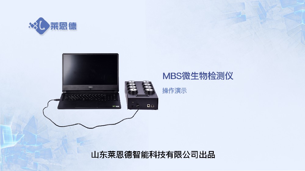 微生物检测仪LD-W80操作视频