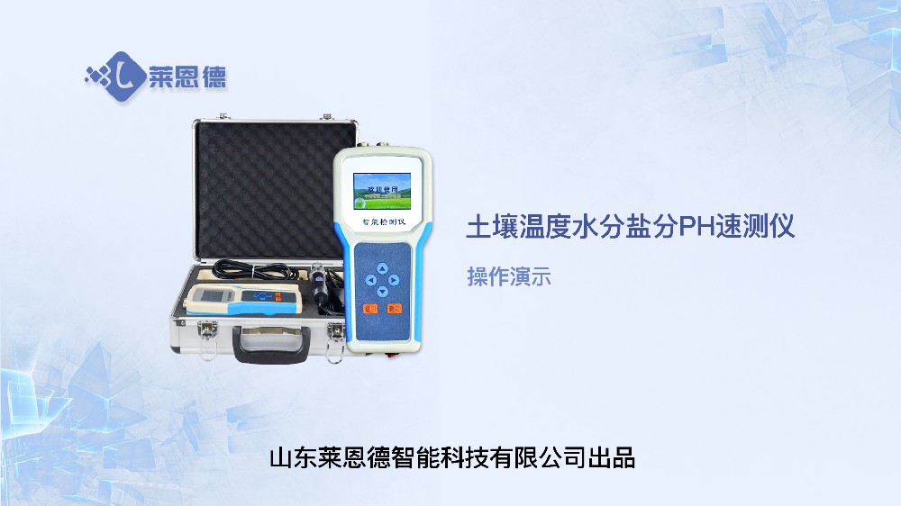 土壤温度水分盐分PH速测仪LD-WSYP操作视频