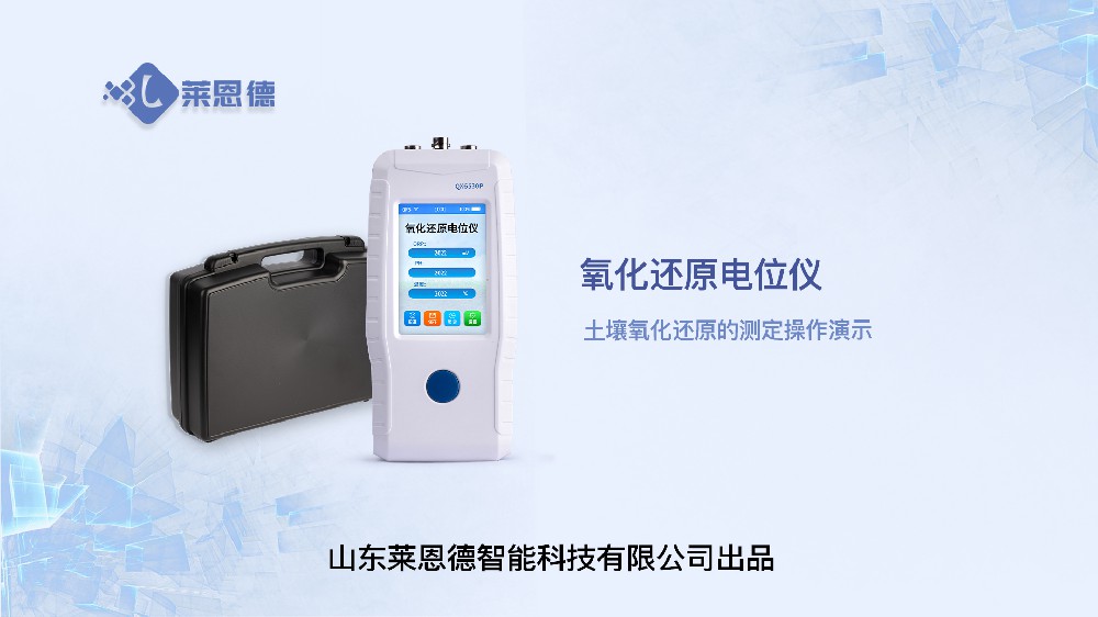 土壤氧化还原电位仪LD-QX6530P操作视频