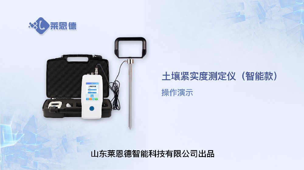 土壤紧实度测定仪LD-JSD-3操作视频