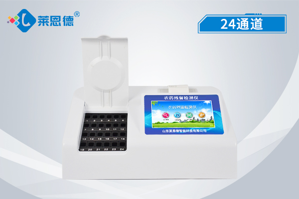 便携式农药残留快速检测仪