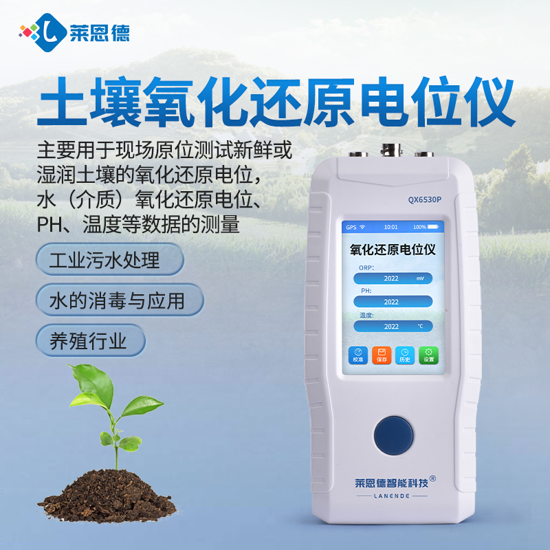 莱恩德土壤氧化还原电位仪的市场价格与品牌推荐