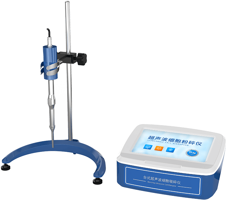 支架款超声波细胞破碎仪