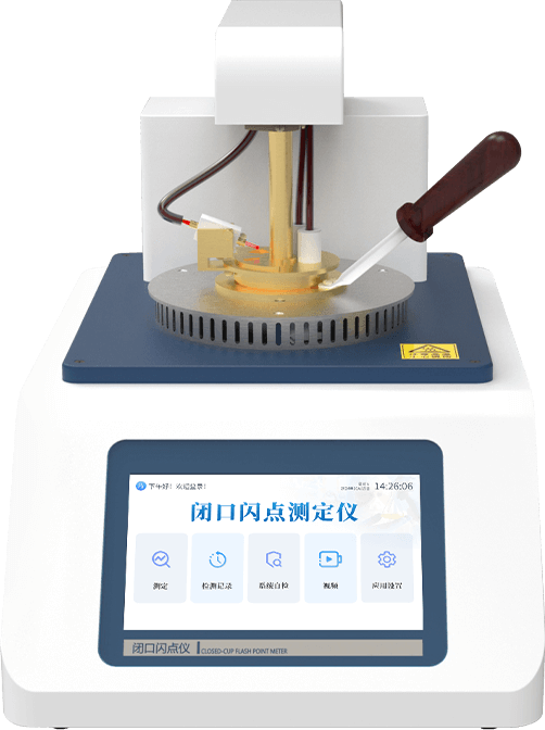 全自动闭口闪点测定仪