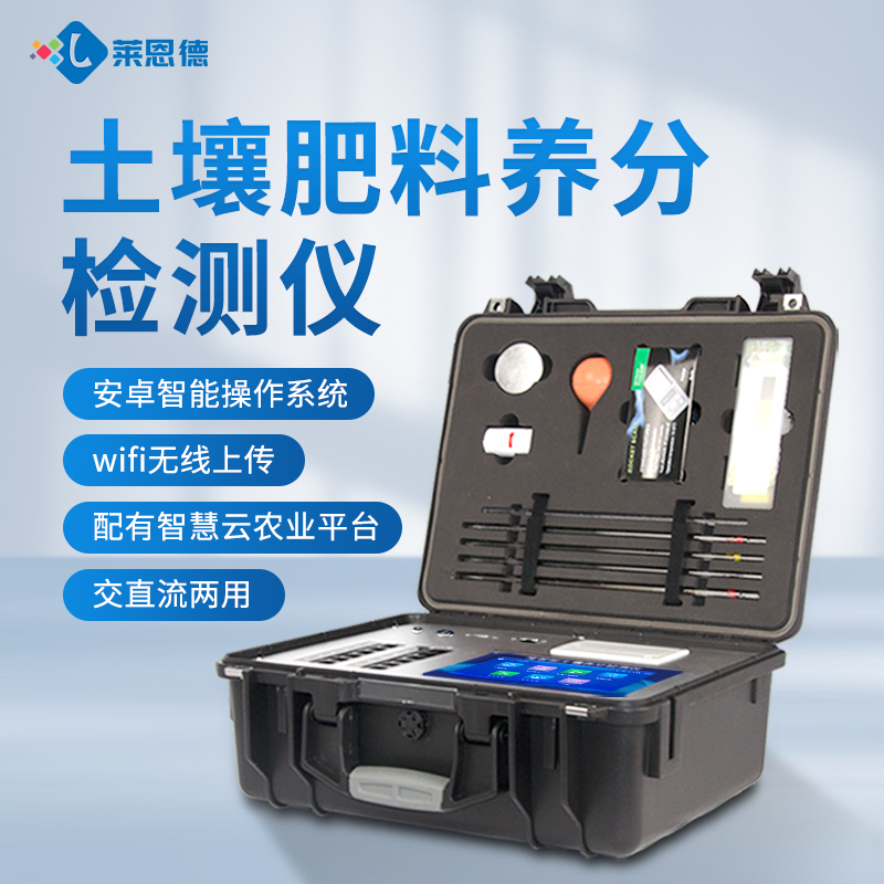 2026年土壤检测设备行业痛点解析及莱恩德解决方案