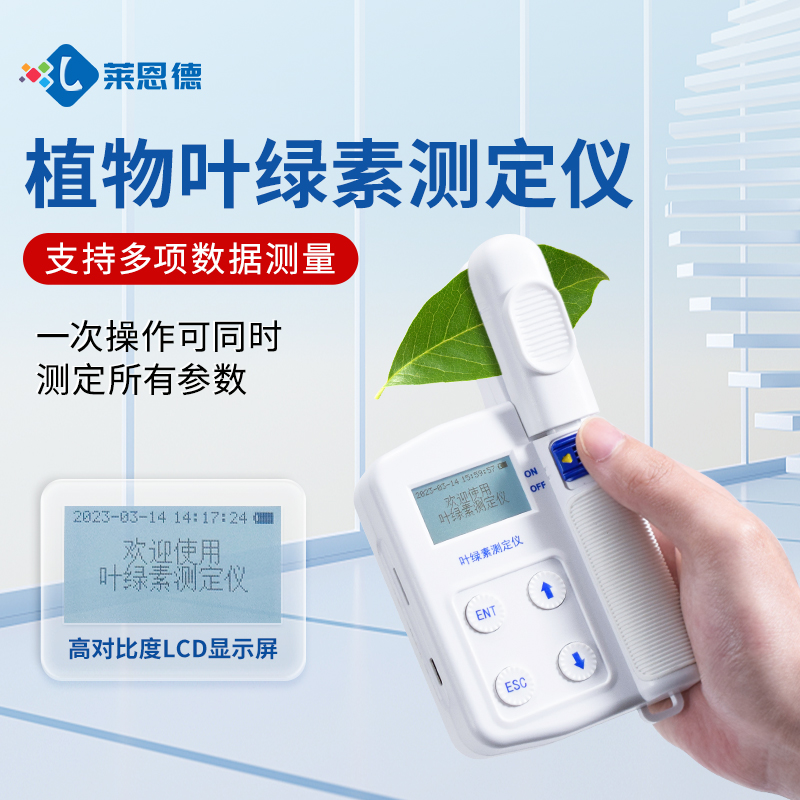 2026年育种机构叶绿素检测仪选型深度测评：四大品牌实测对比分析