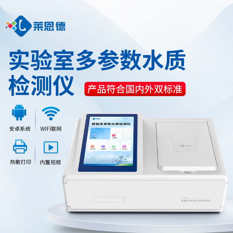 2026年市政污水领域国产COD氨氮检测仪器设备选型测评