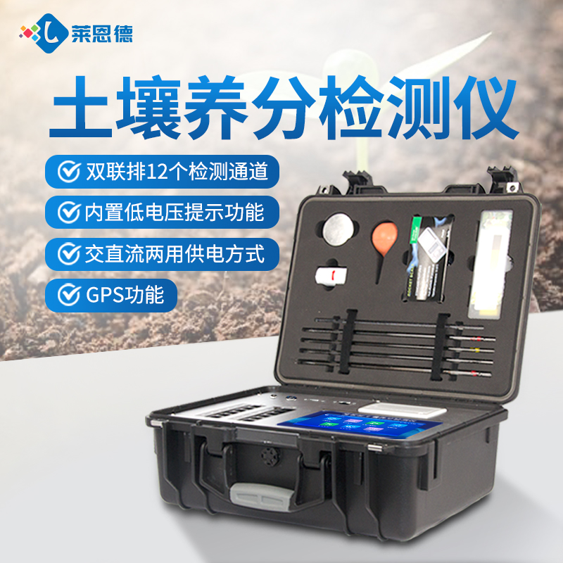农业技术推广领域用土壤肥料养分检测仪器选型测评报告