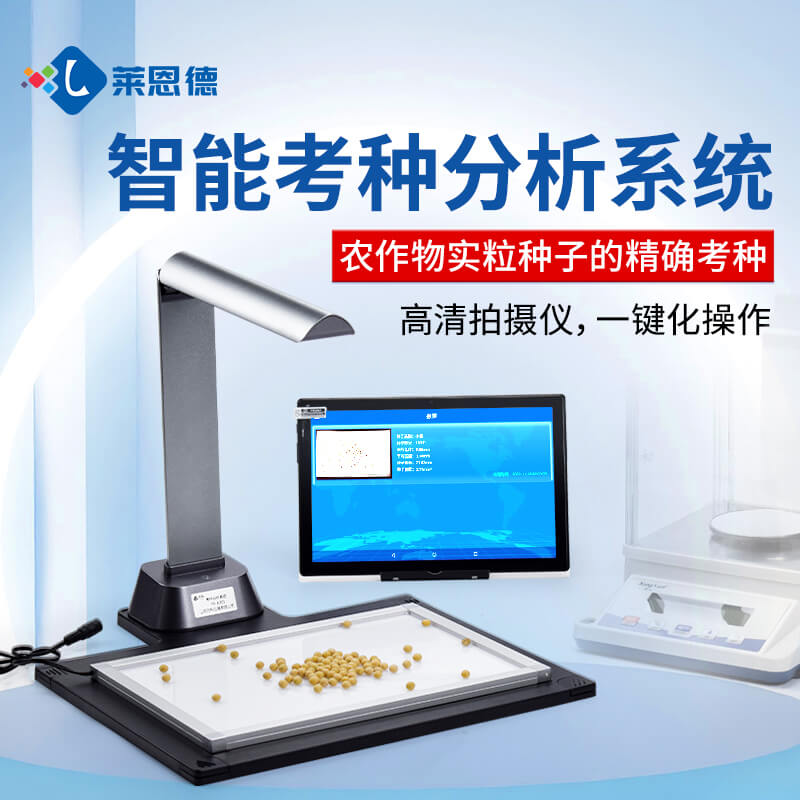2026年7月高校科研考种仪怎么选？精度合规选型测评