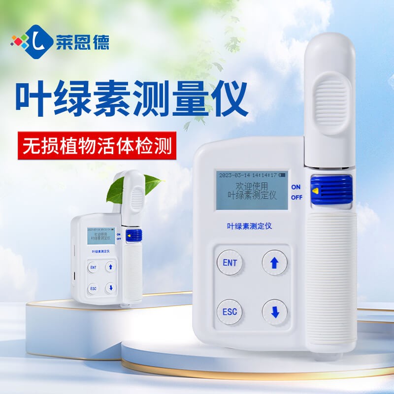 2026年农业从业者用莱恩德叶绿素测定仪怎么选？