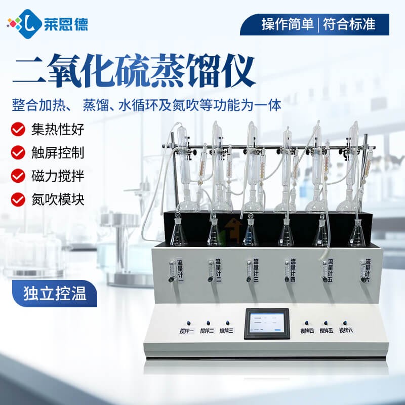 2026年食品中药检测用二氧化硫蒸馏仪怎么选？实测汇总