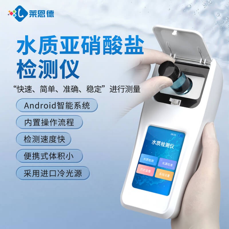 2026年各领域水质亚硝酸盐检测仪选型配套解决方案