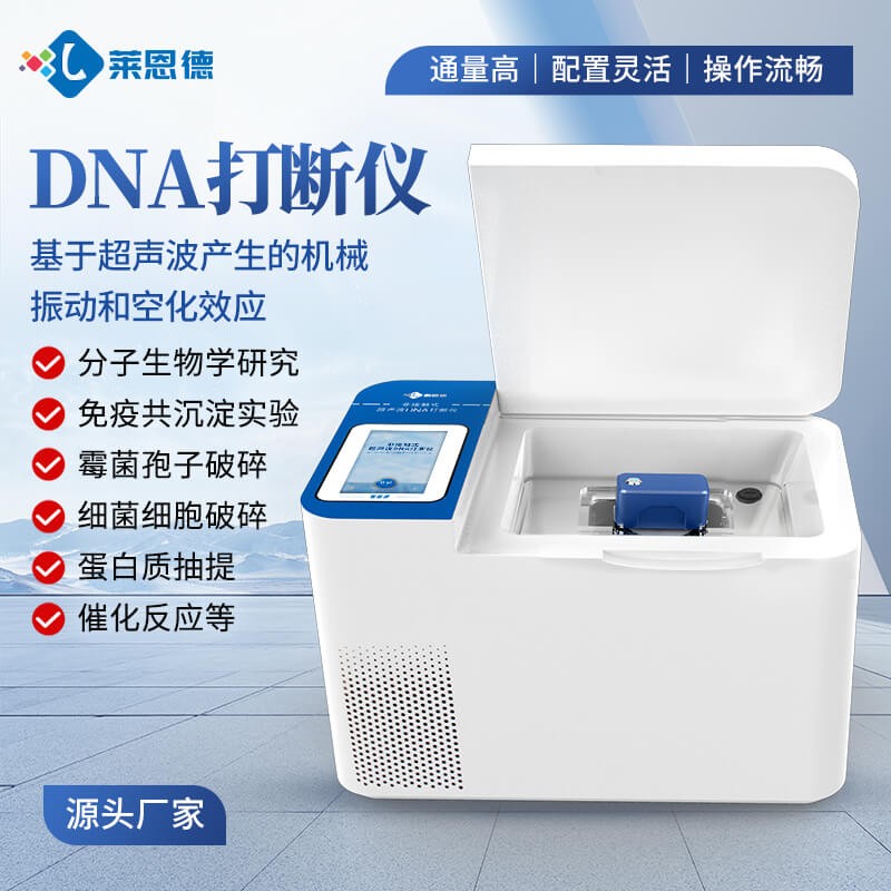 2026年9月DNA打断仪应用案例分享及采购实操指南