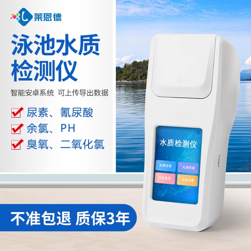 2026年9月泳池水质检测仪选购攻略(适配全场景)