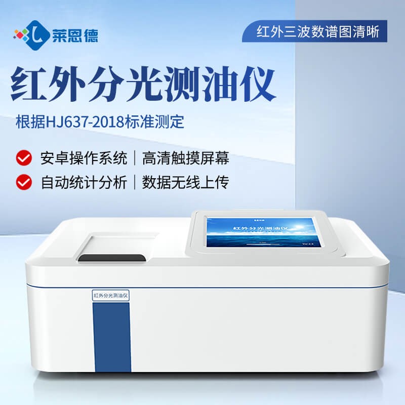 2026年9月红外测油仪选购指南：主流型号性价比测评