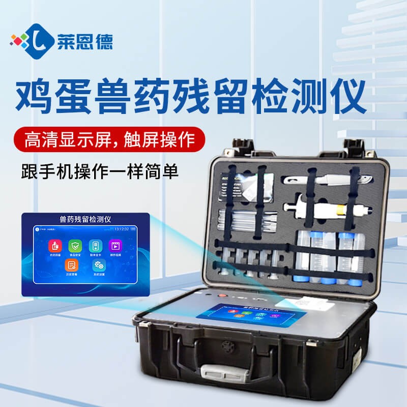 畜禽食检场景用鸡蛋药物残留检测仪怎么选？2026年10月高性价比实测对比